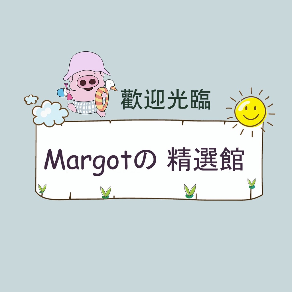 Margotの精選館
