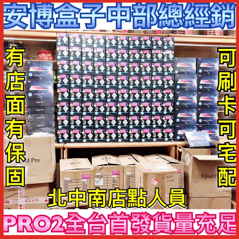 安博盒子中部總經銷安博電視盒立體茶包iphone線充電頭行動電源手機殼安博遙控器