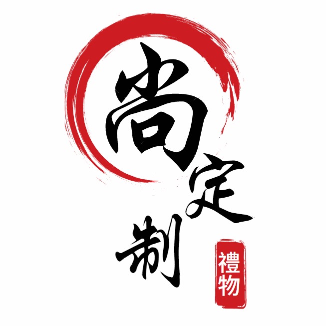 尚定制 寶寶周歲用品 diy禮物 客製化禮物 流沙 指紋 捲軸 簽到框