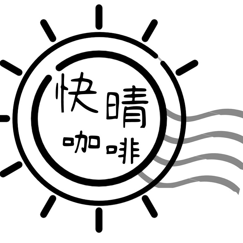 快晴咖啡事務所｜Balmy day｜接單烘焙｜新鮮咖啡｜單品咖啡