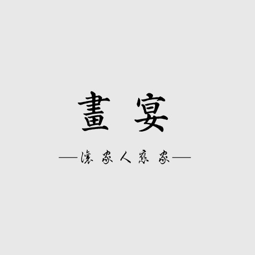画宴Shop