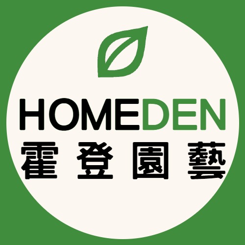 HOMEDEN霍登園藝–資材專賣店