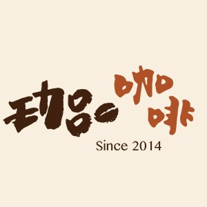 【珈品咖啡蟹老闆丨咖啡豆 咖啡 手沖咖啡 拿鐵 濃縮咖啡 販售】