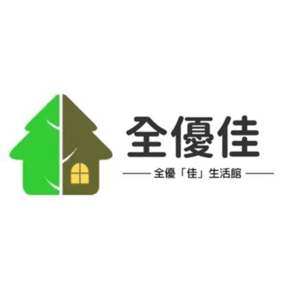 全優「佳」生活館
