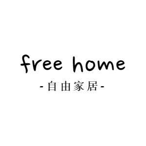 自由家居館