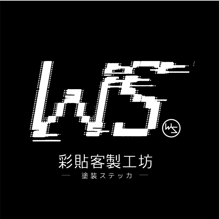 WS貼紙客製化∣露營貼紙∣車貼∣彩貼