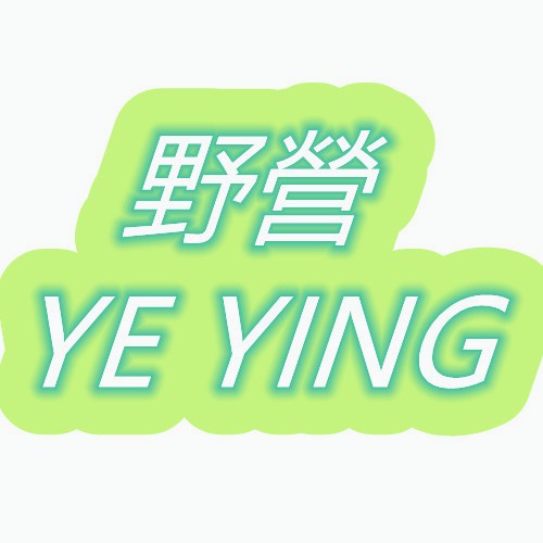 野營 ｜戶外辦公用品｜安全 實惠安心 台灣NO.1