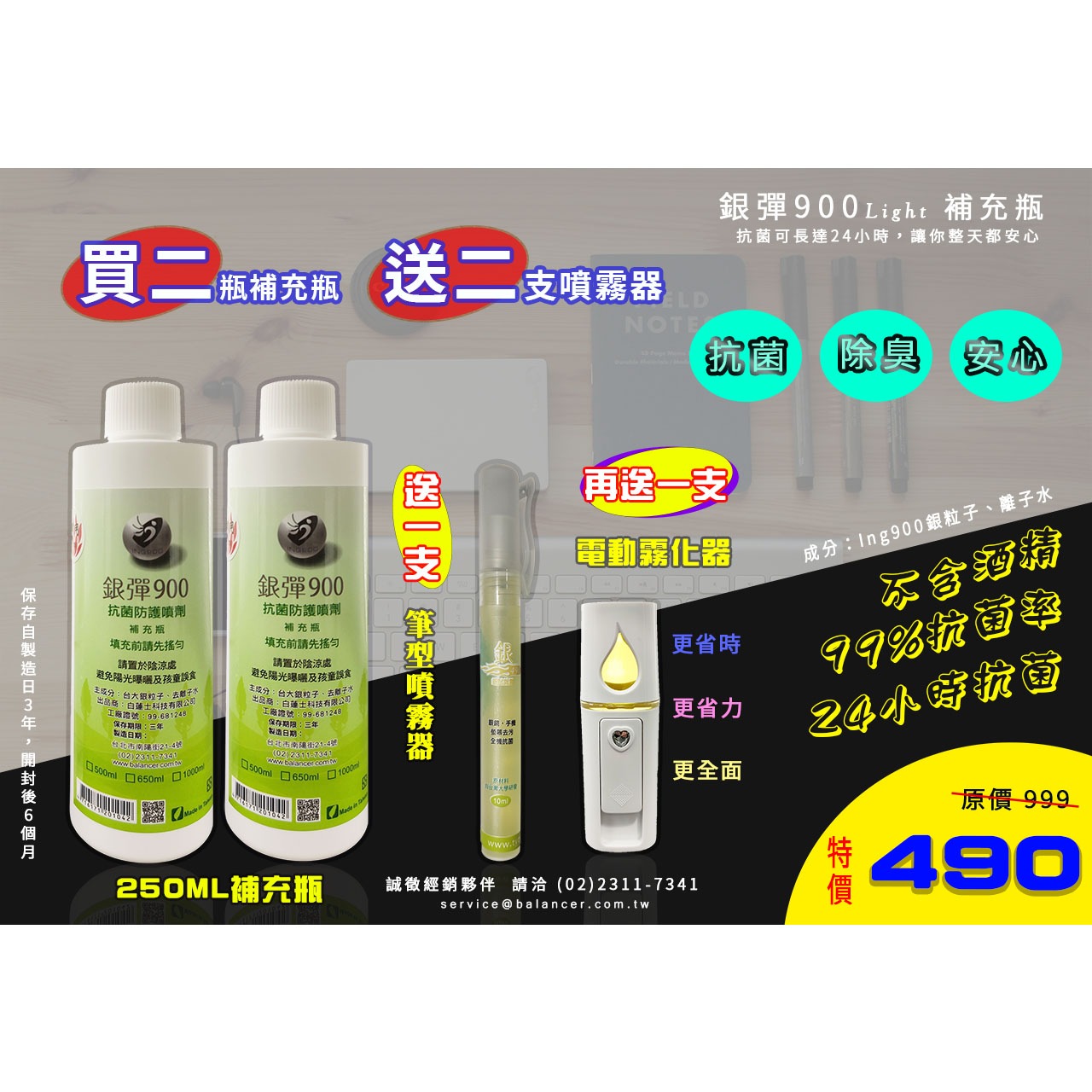 天然矽片及ING900(銀彈900)