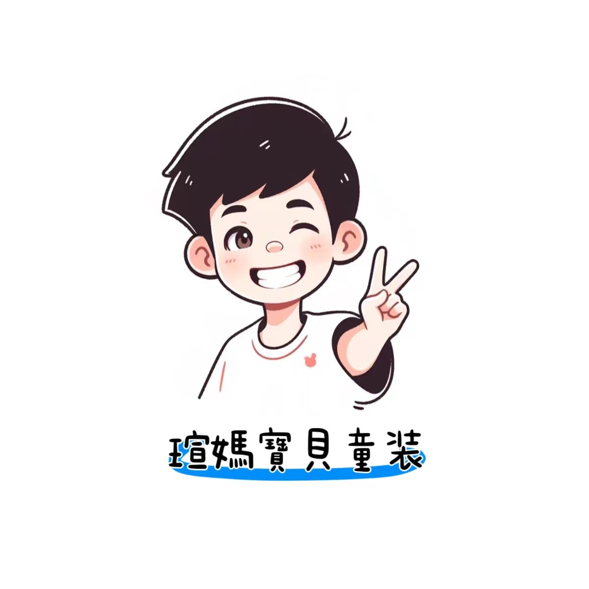 瑄媽寶貝男童裝賣場