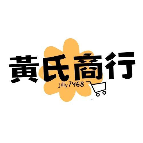 黃氏商行H