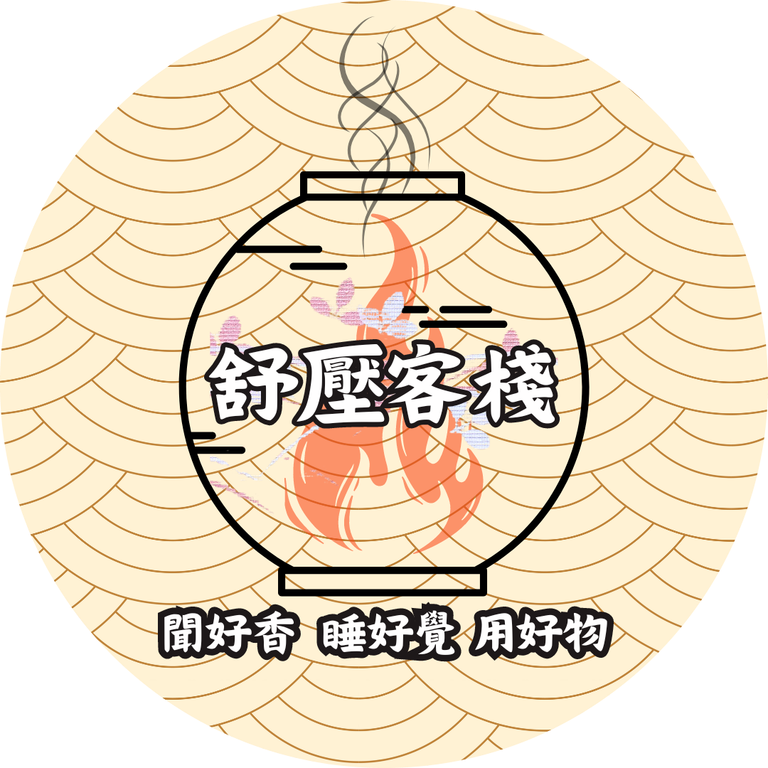 舒壓客棧  全館商品實拍實錄 安全有保品障 最快當日出貨 國外芳香用品 線香