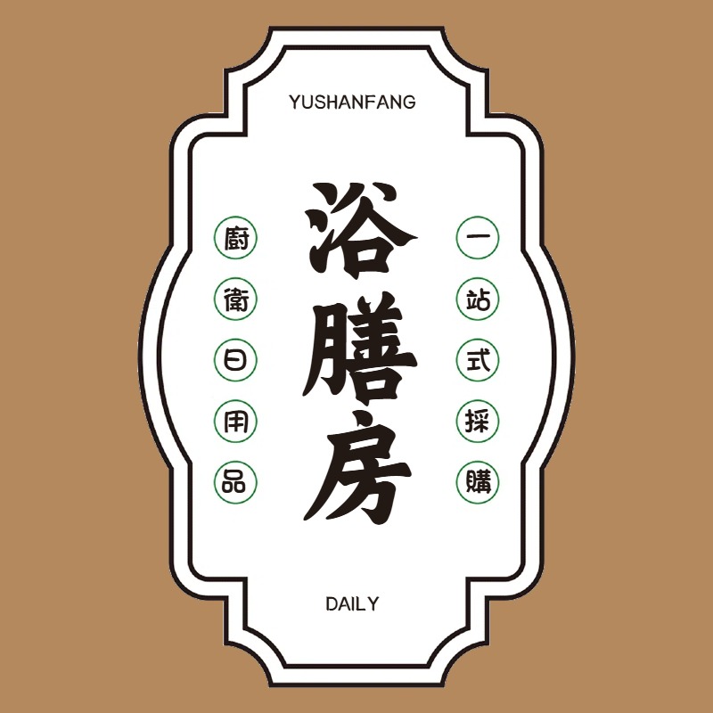 【御膳房 】輕奢廚衛用品一站式採購（收納、清潔、廚具餐具、垃圾袋、保鮮袋、紙巾）