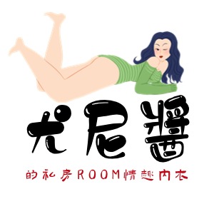 尤尼醬的私房ROOM