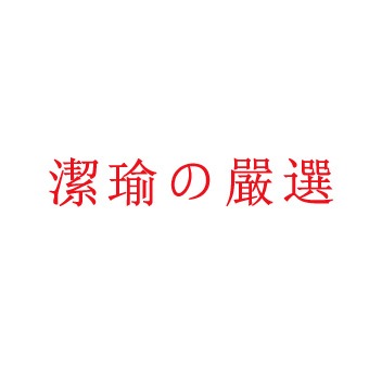 潔瑜愛生活