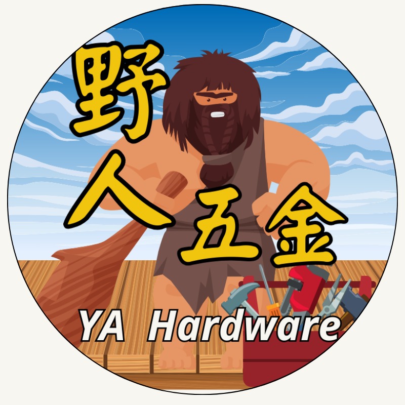 【野人五金】專業可靠