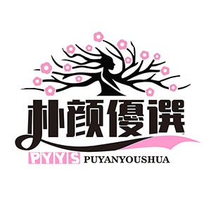 Py朴顏優選