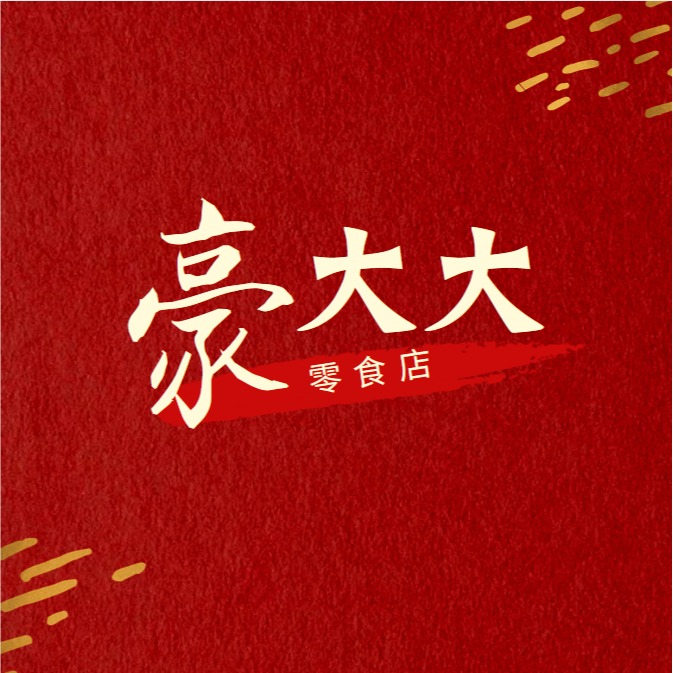 豪大大精選零食店