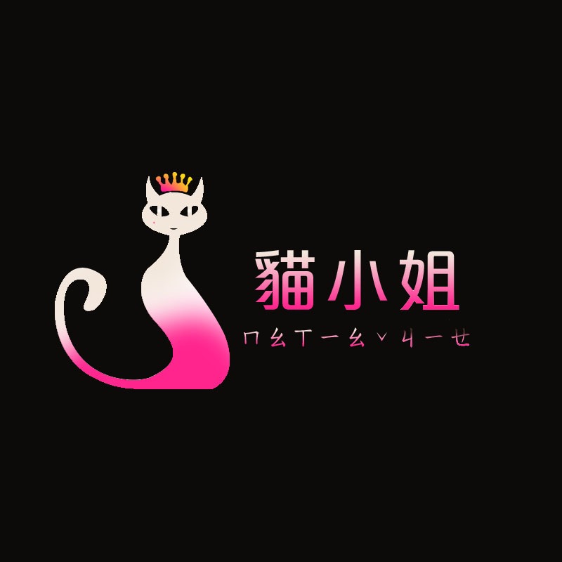 貓小姐美妝